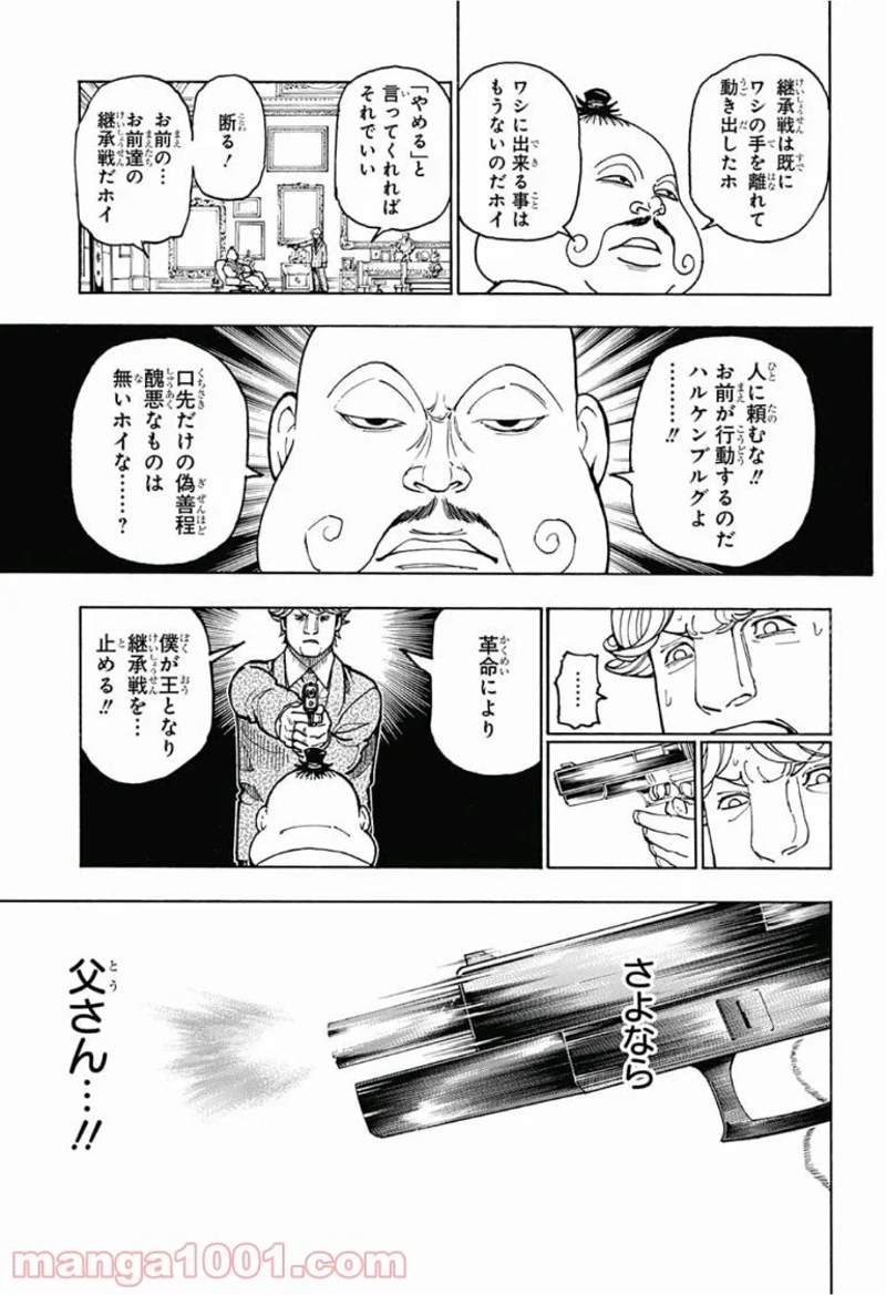 HUNTER X HUNTER 第382話 - Page 7
