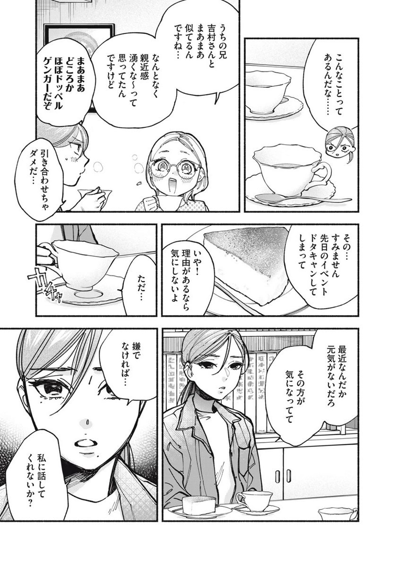 ざんげ飯 第55話 - Page 5