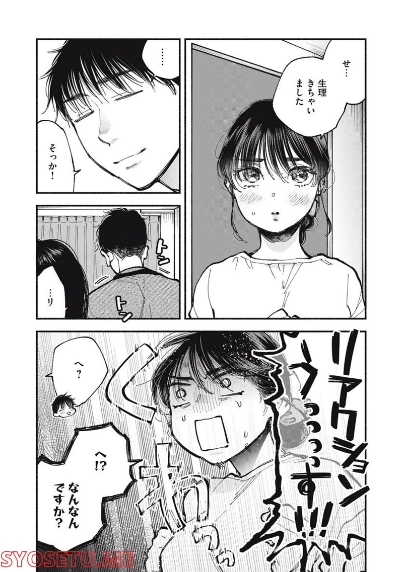 ざんげ飯 第57話 - Page 10