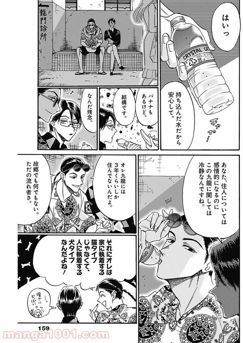 九龍ジェネリックロマンス 第31話 - Page 12
