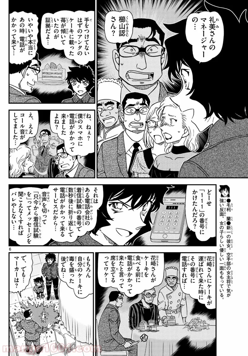 MEITANTEI CONAN 第1050話 - Page 6