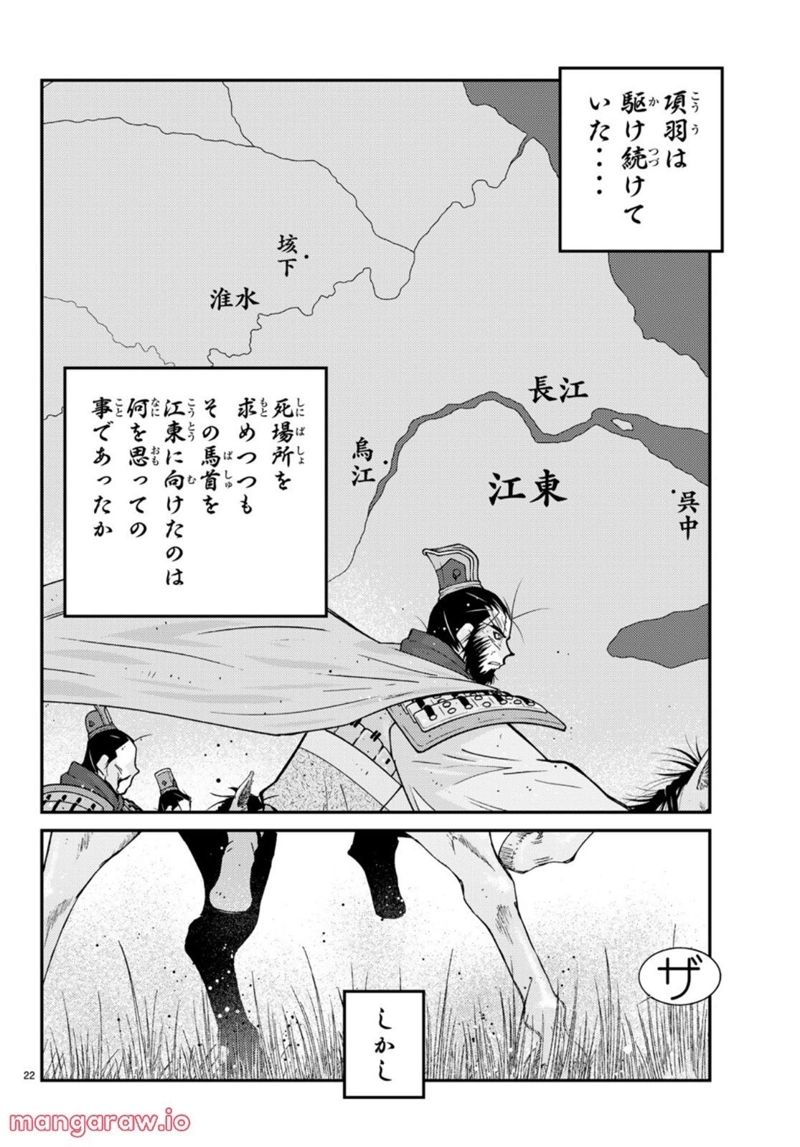 龍帥の翼　史記・留侯世家異伝 第72話 - Page 39
