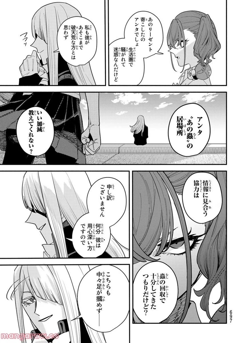 ムシジョ 第10話 - Page 17