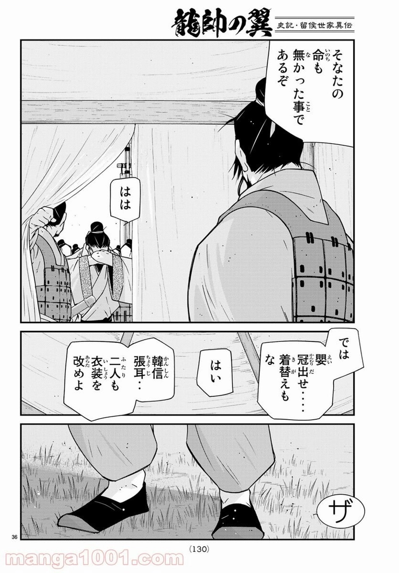 龍帥の翼　史記・留侯世家異伝 第60話 - Page 17