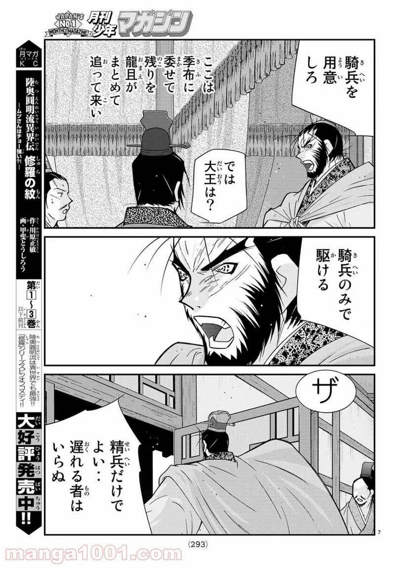 龍帥の翼　史記・留侯世家異伝 第63話 - Page 37