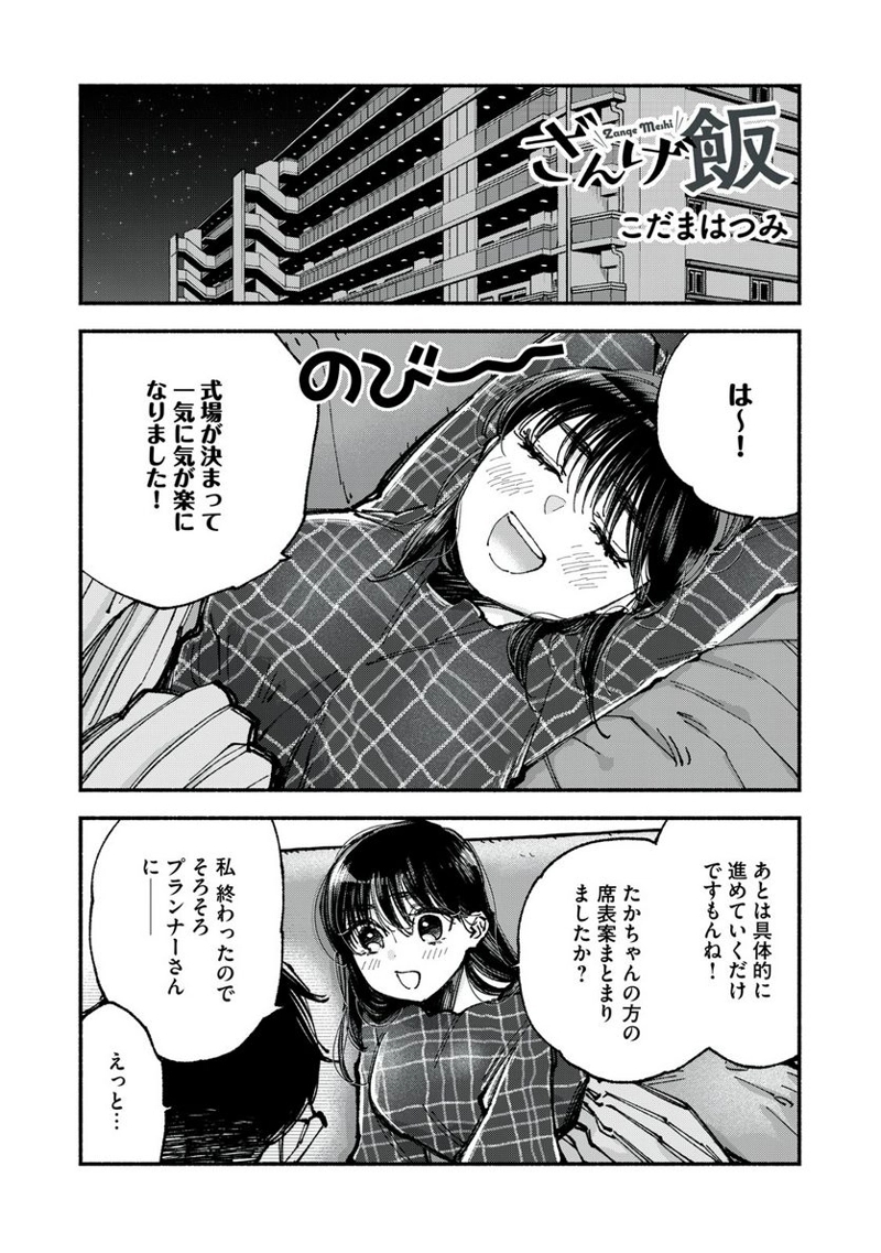 ざんげ飯 第56話 - Page 1