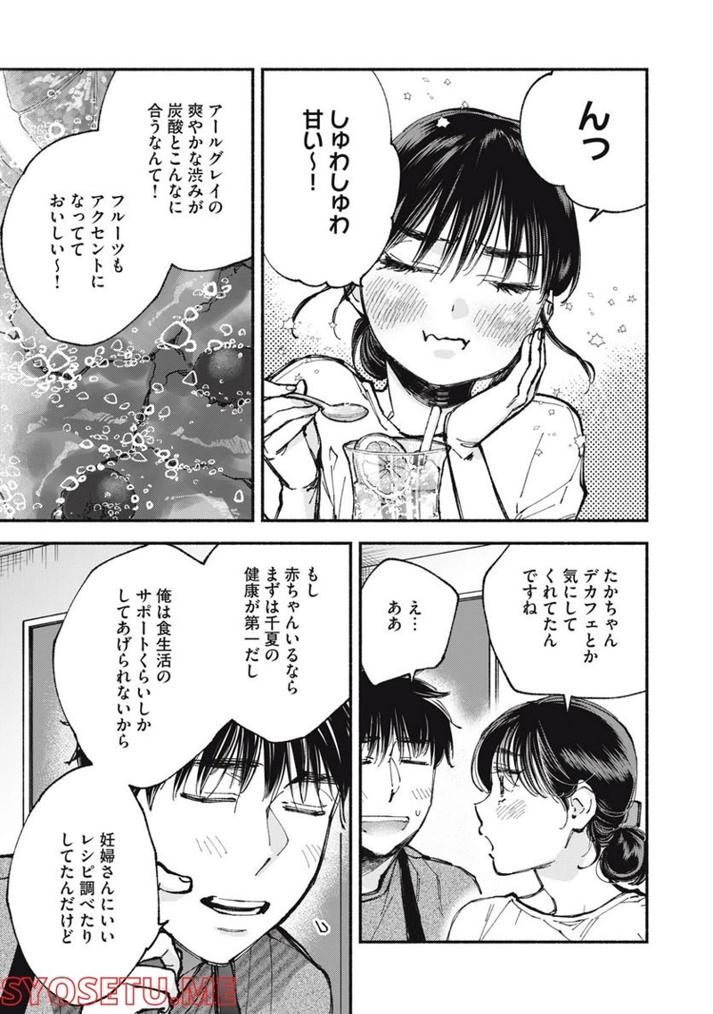 ざんげ飯 第57話 - Page 13
