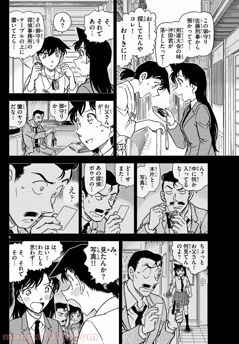 MEITANTEI CONAN 第1005話 - Page 8