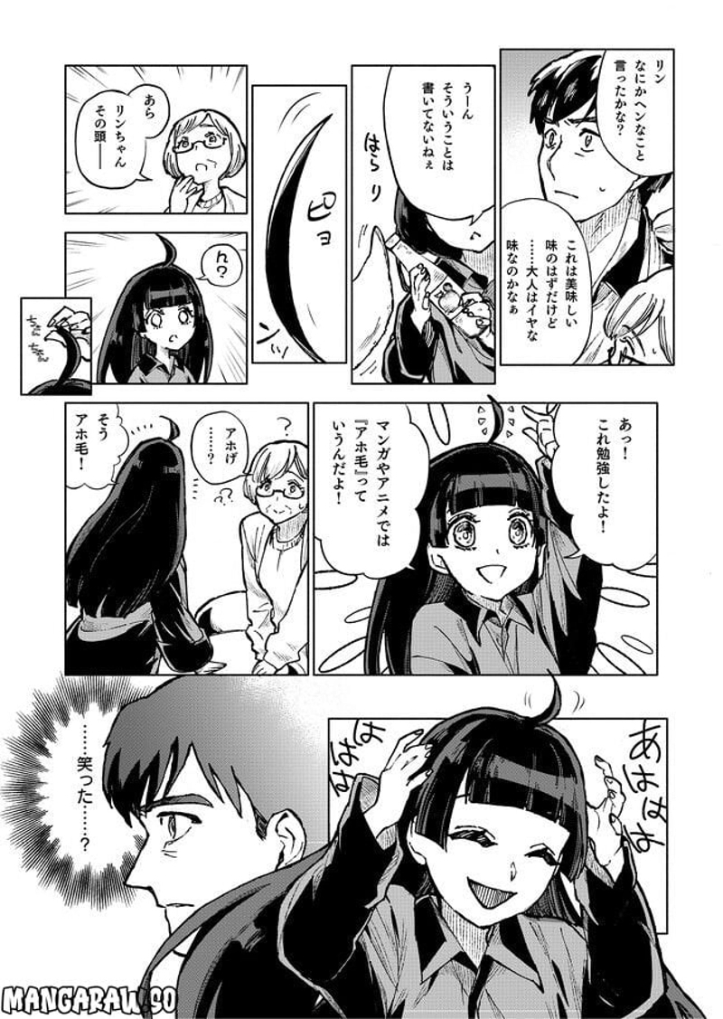 エゴエフェクト -before the rAIn- 第3話 - Page 23