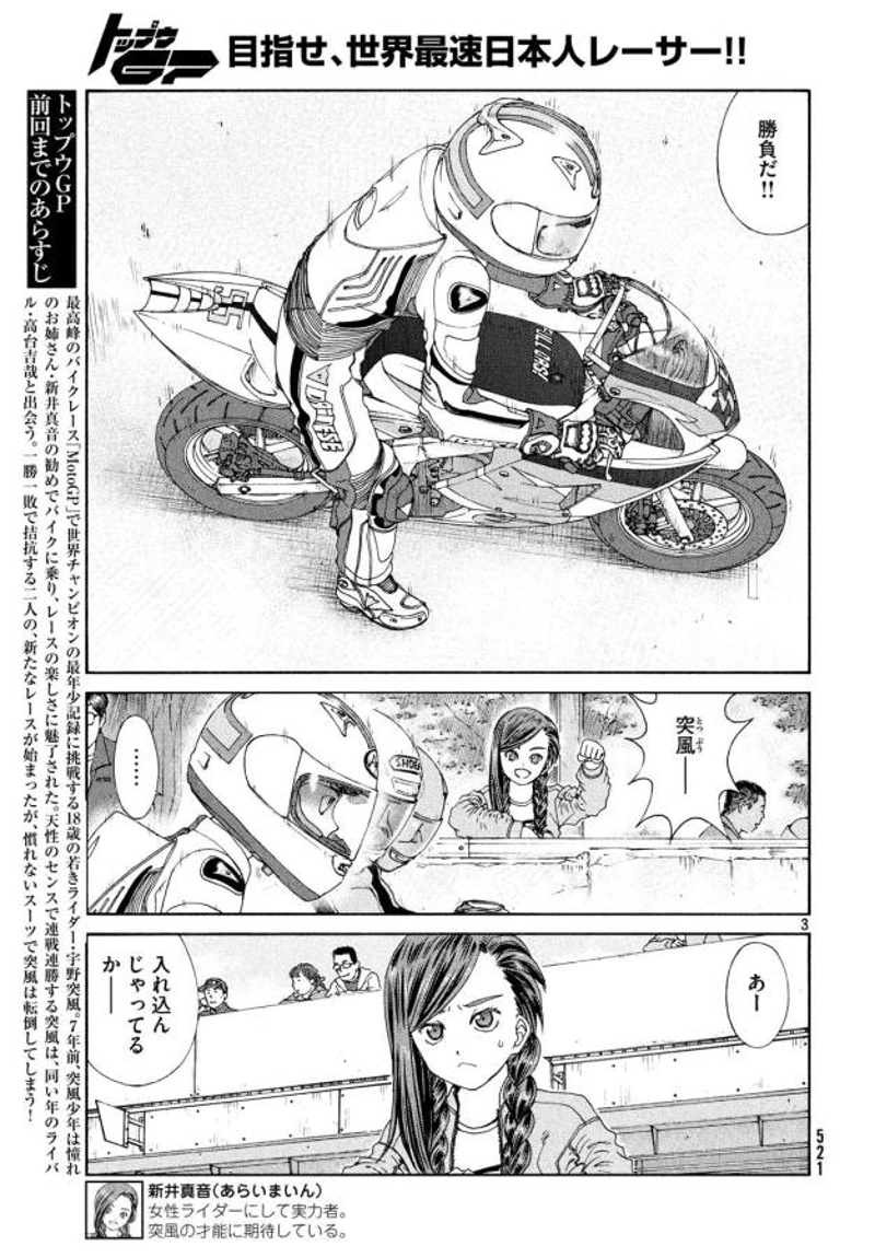 トップウGP 第27話 - Page 3