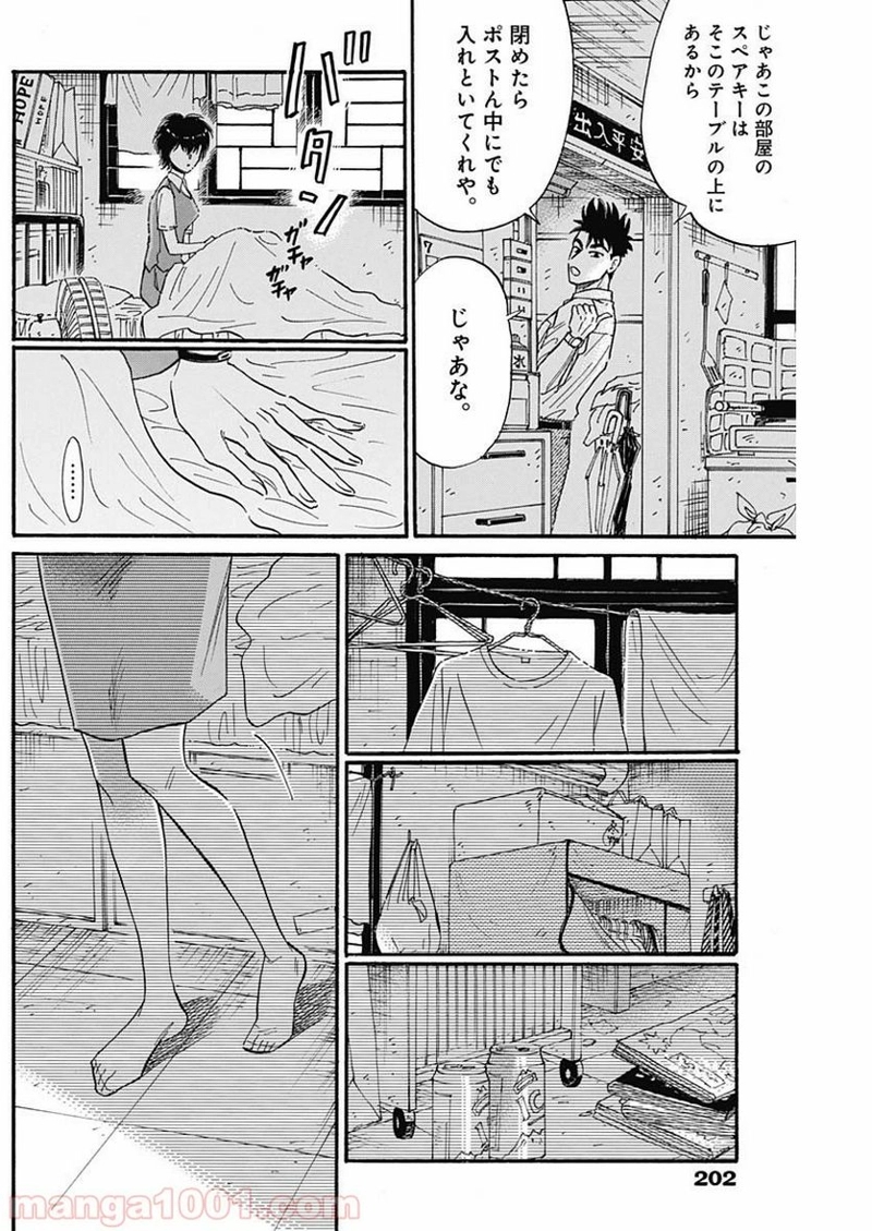 九龍ジェネリックロマンス 第26話 - Page 8
