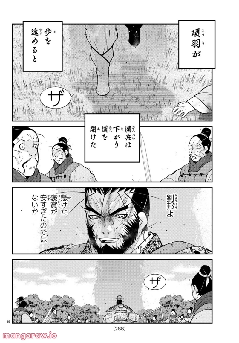 龍帥の翼　史記・留侯世家異伝 第72話 - Page 51