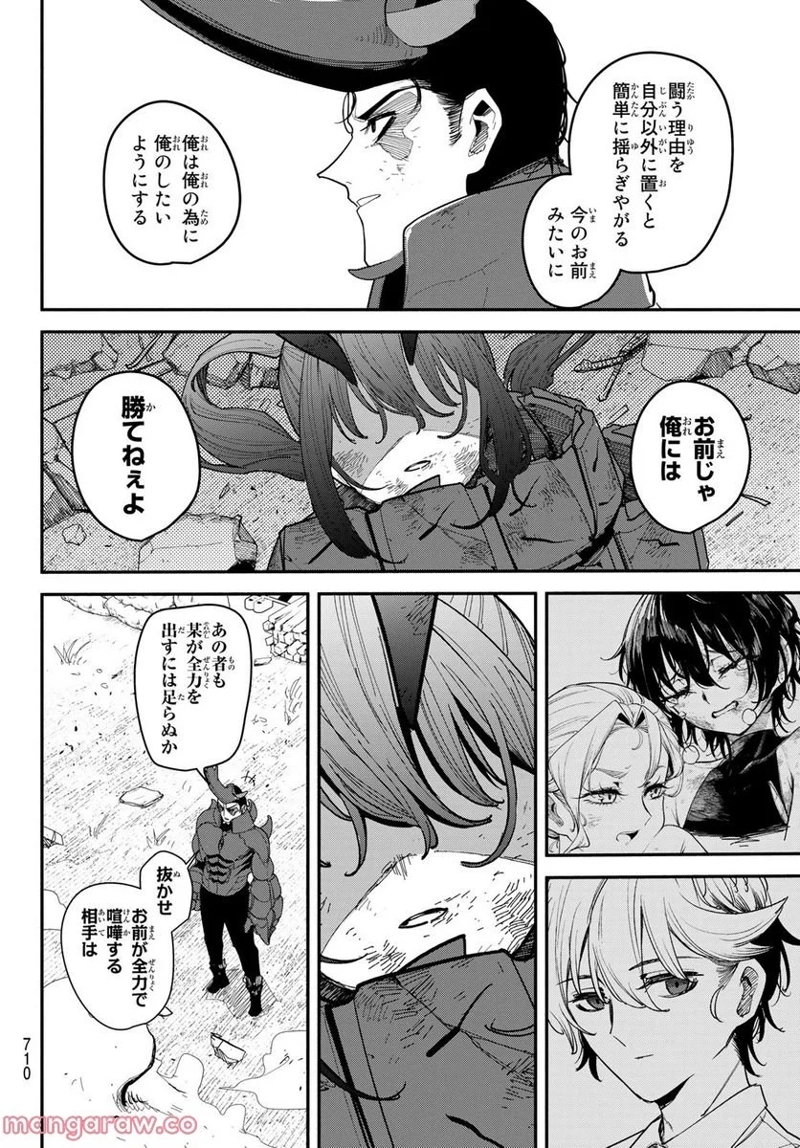 ムシジョ 第10話 - Page 30