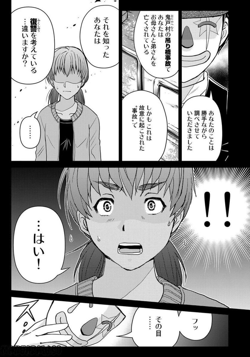 金田一少年の事件簿　３０ｔｈ 第26話 - Page 5