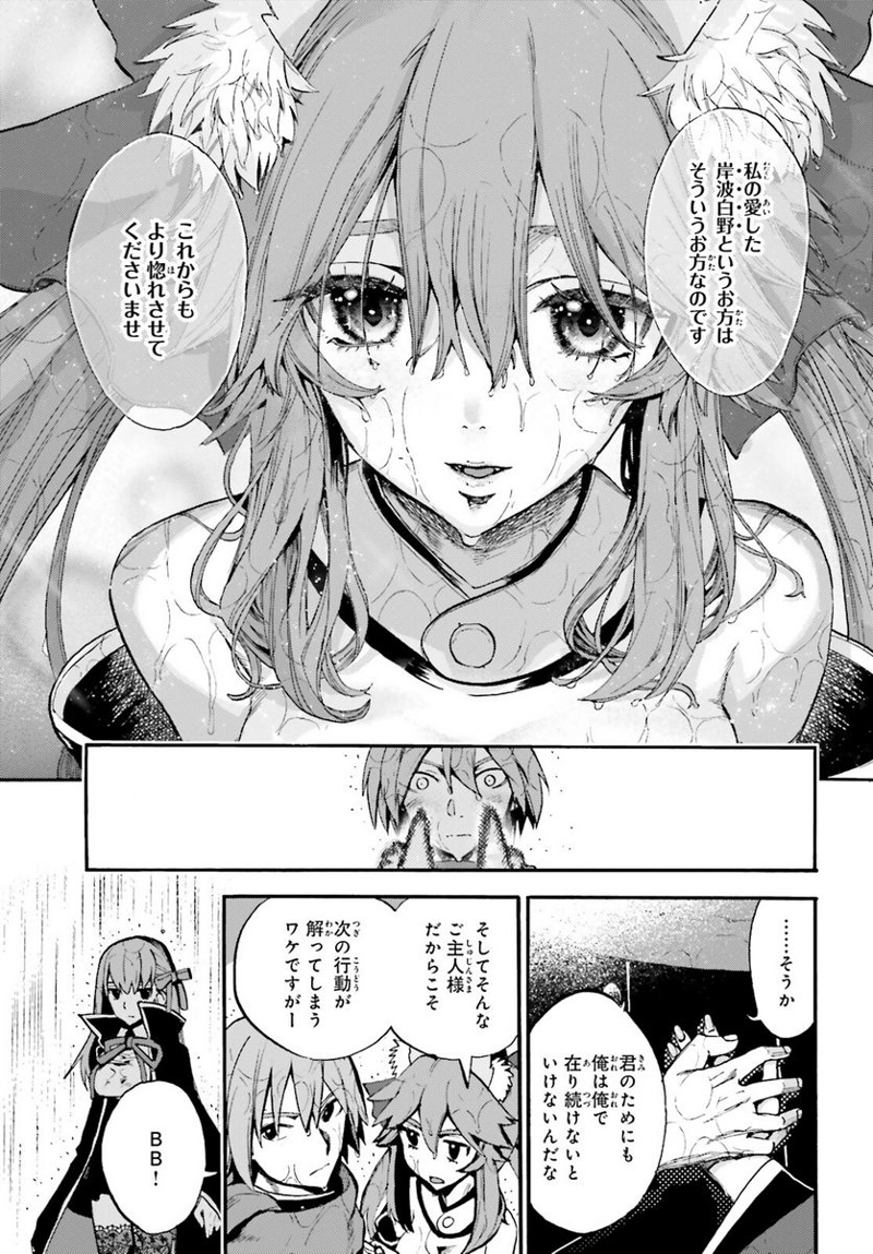 フェイト/エクストラ CCC FOXTAIL 第76話 - Page 11