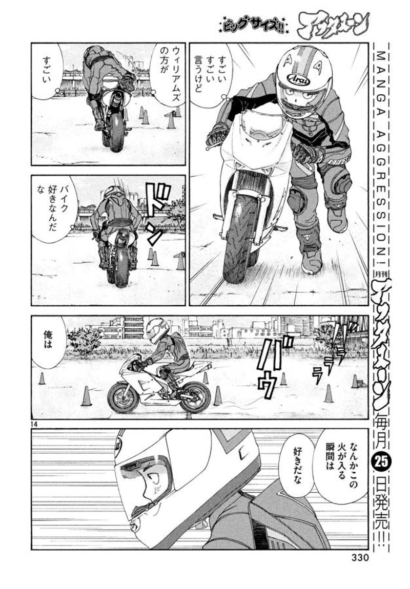 トップウGP 第25話 - Page 14