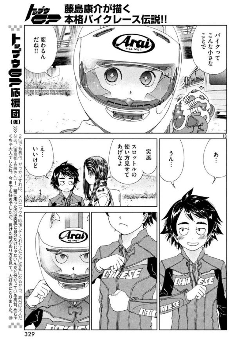 トップウGP 第25話 - Page 13