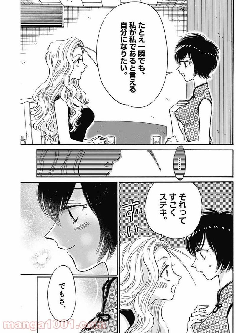 九龍ジェネリックロマンス 第28話 - Page 6