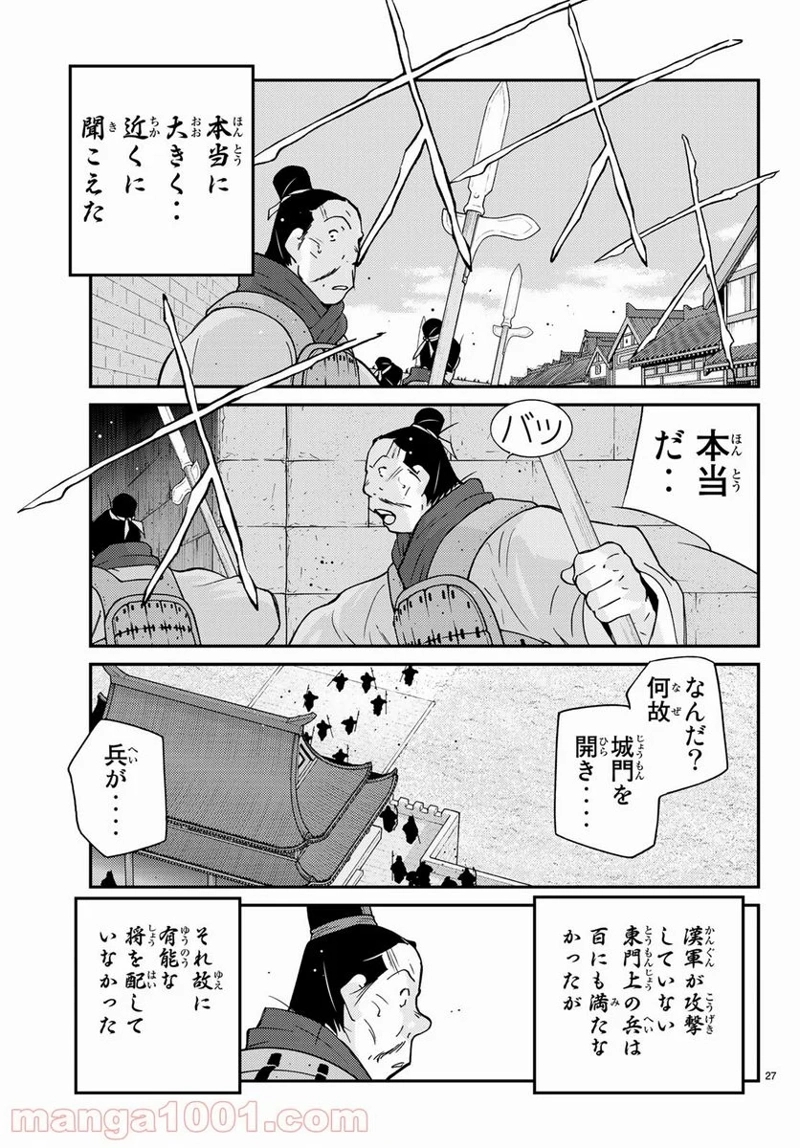 龍帥の翼　史記・留侯世家異伝 第63話 - Page 20