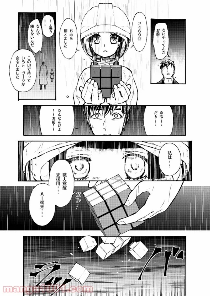 エゴエフェクト -before the rAIn- 第2話 - Page 12