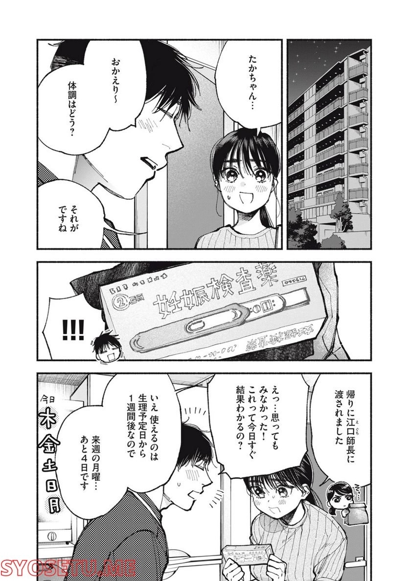 ざんげ飯 第57話 - Page 2