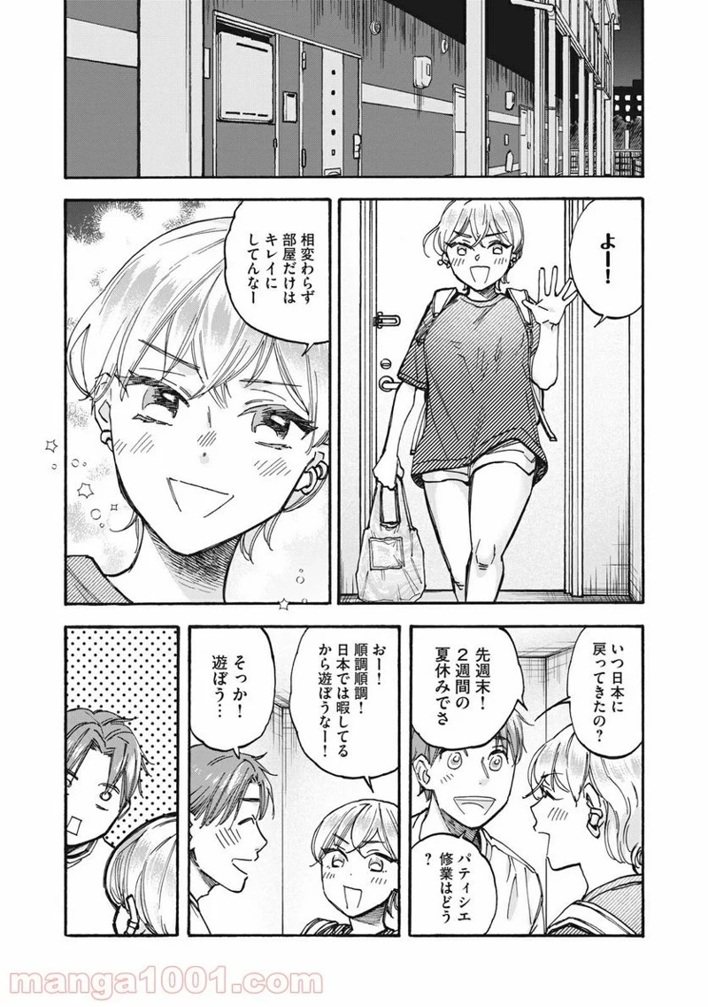ざんげ飯 第32話 - Page 6
