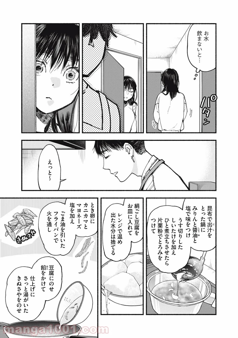 ざんげ飯 第43話 - Page 11
