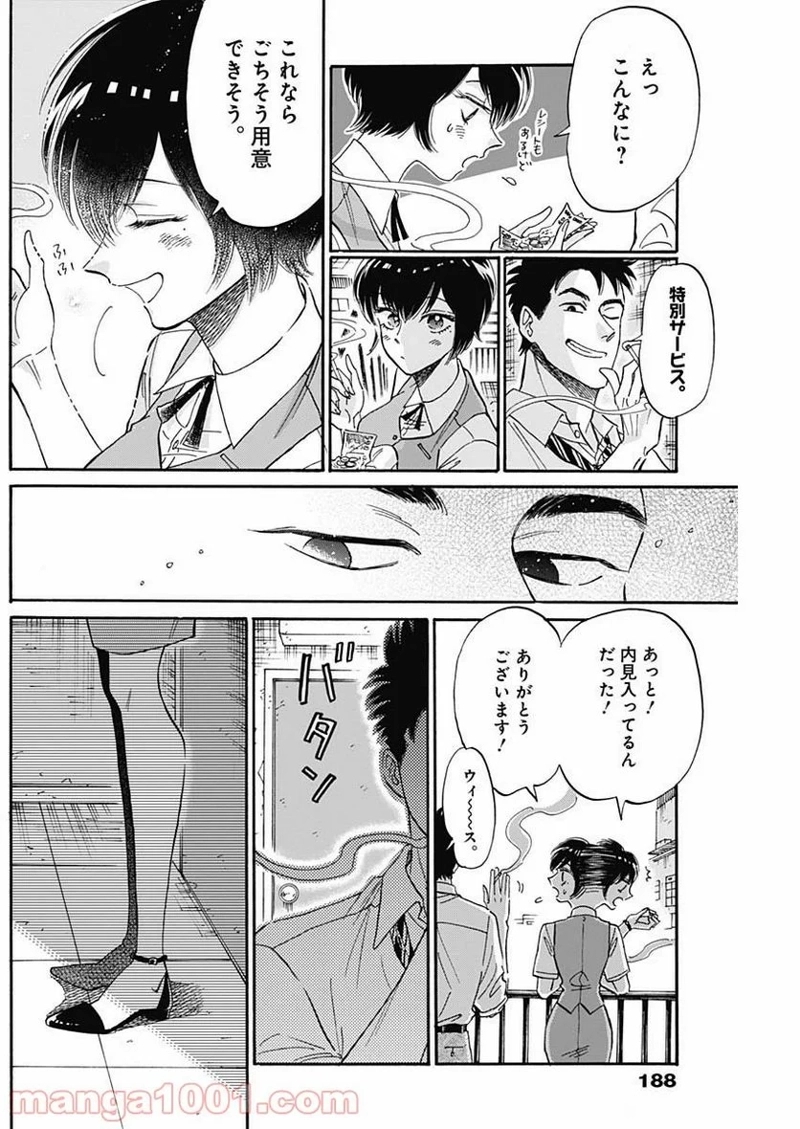 九龍ジェネリックロマンス 第30話 - Page 12