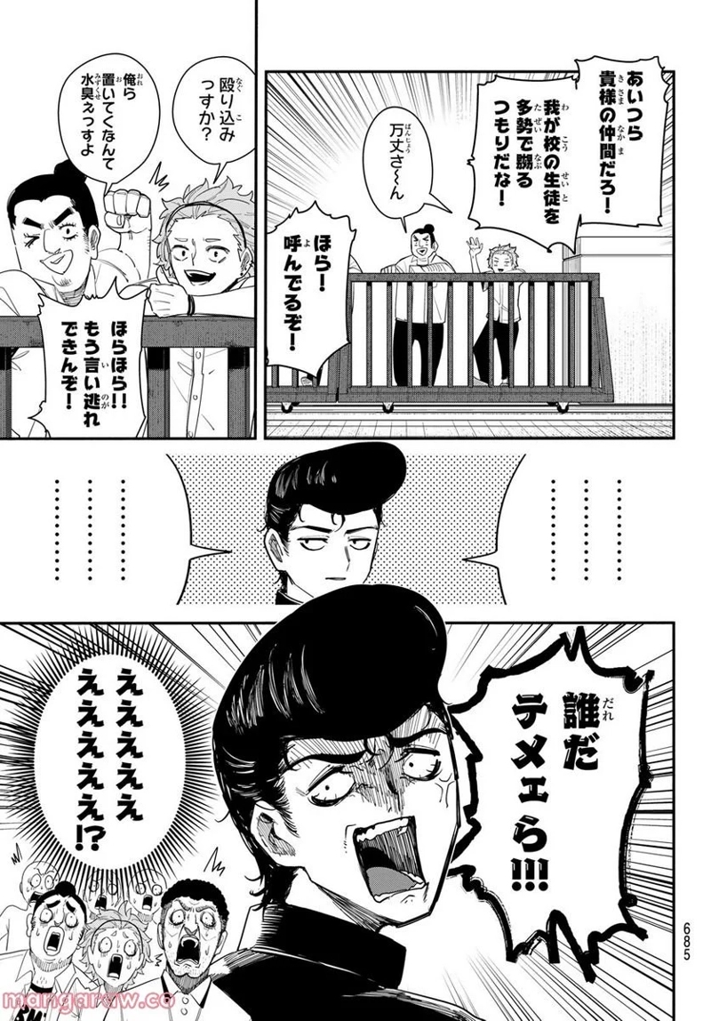 ムシジョ 第10話 - Page 5
