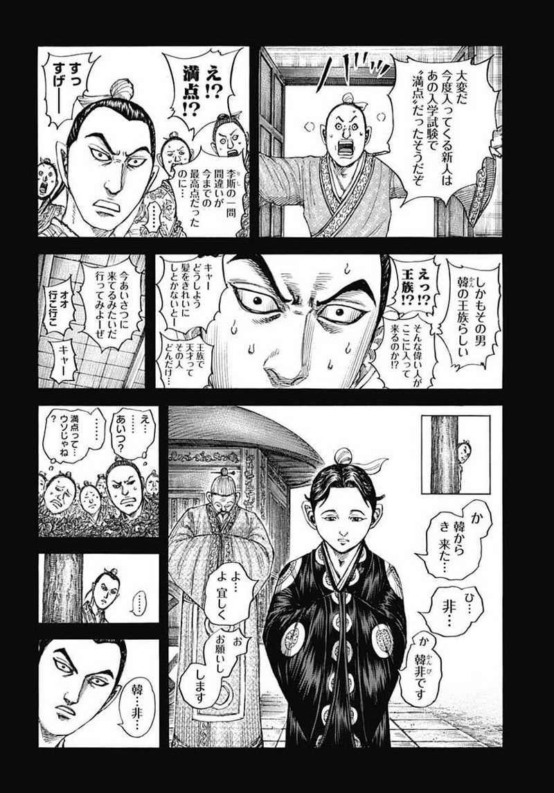 キングダム 第764話 - Page 13