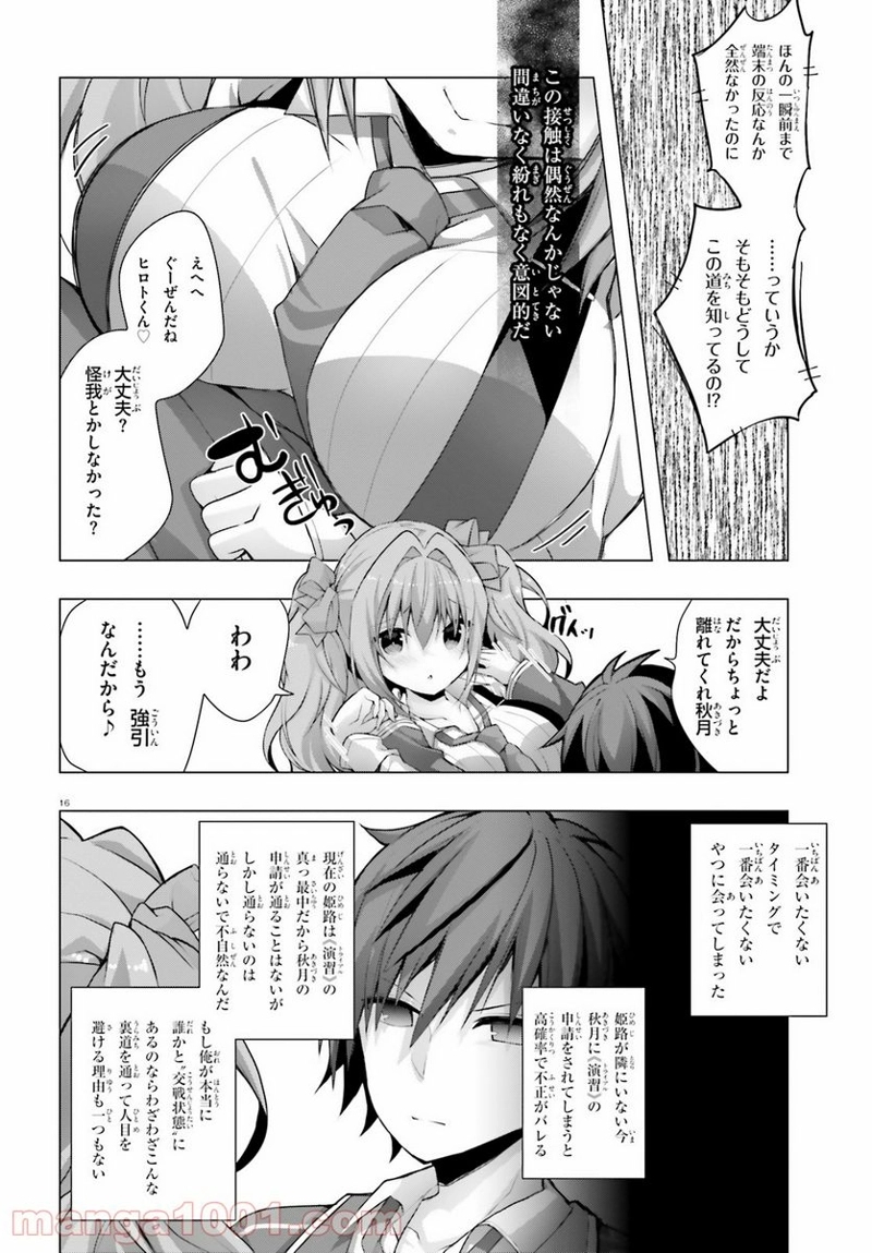 ライアー・ライアー 第22話 - Page 16