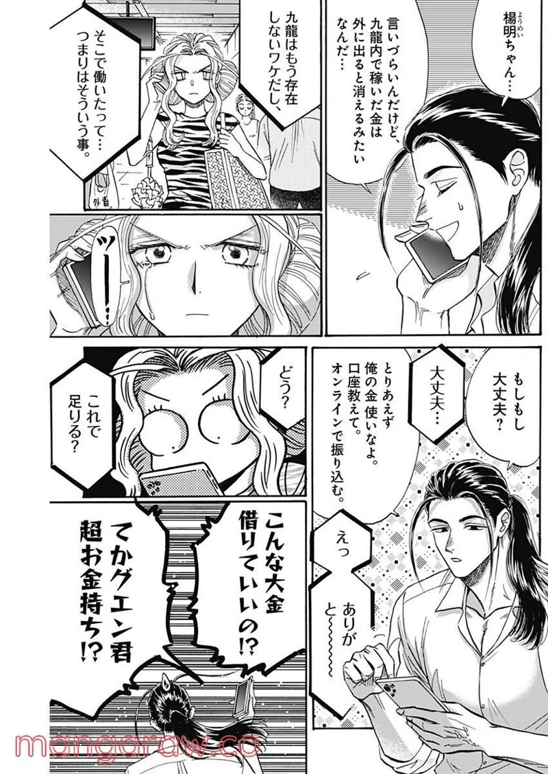 九龍ジェネリックロマンス 第64話 - Page 5