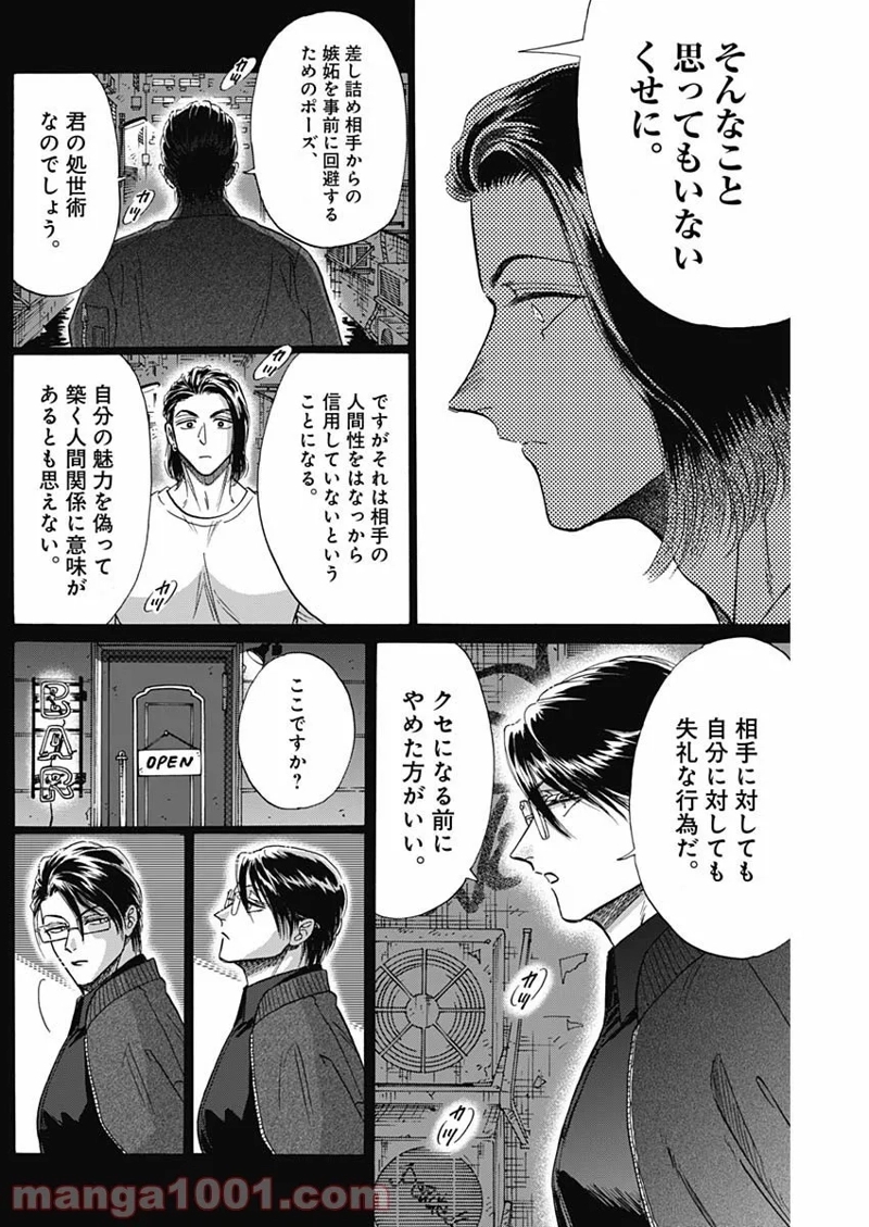 九龍ジェネリックロマンス 第58話 - Page 8