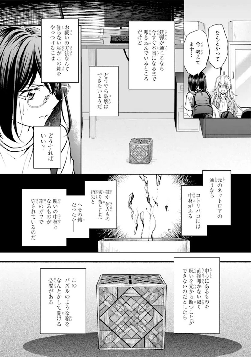 裏世界ピクニック 第45.2話 - Page 6