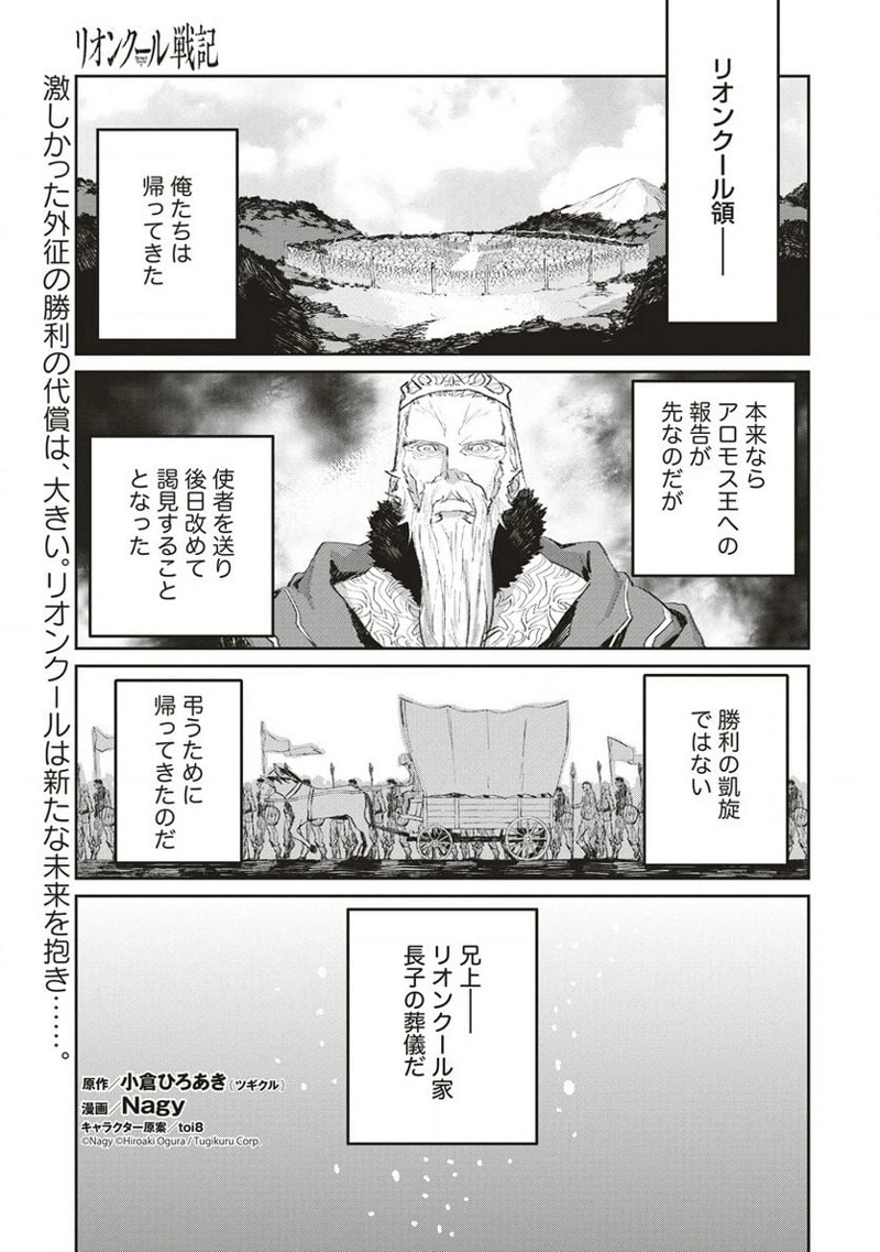 リオンクール戦記 第36話 - Page 1