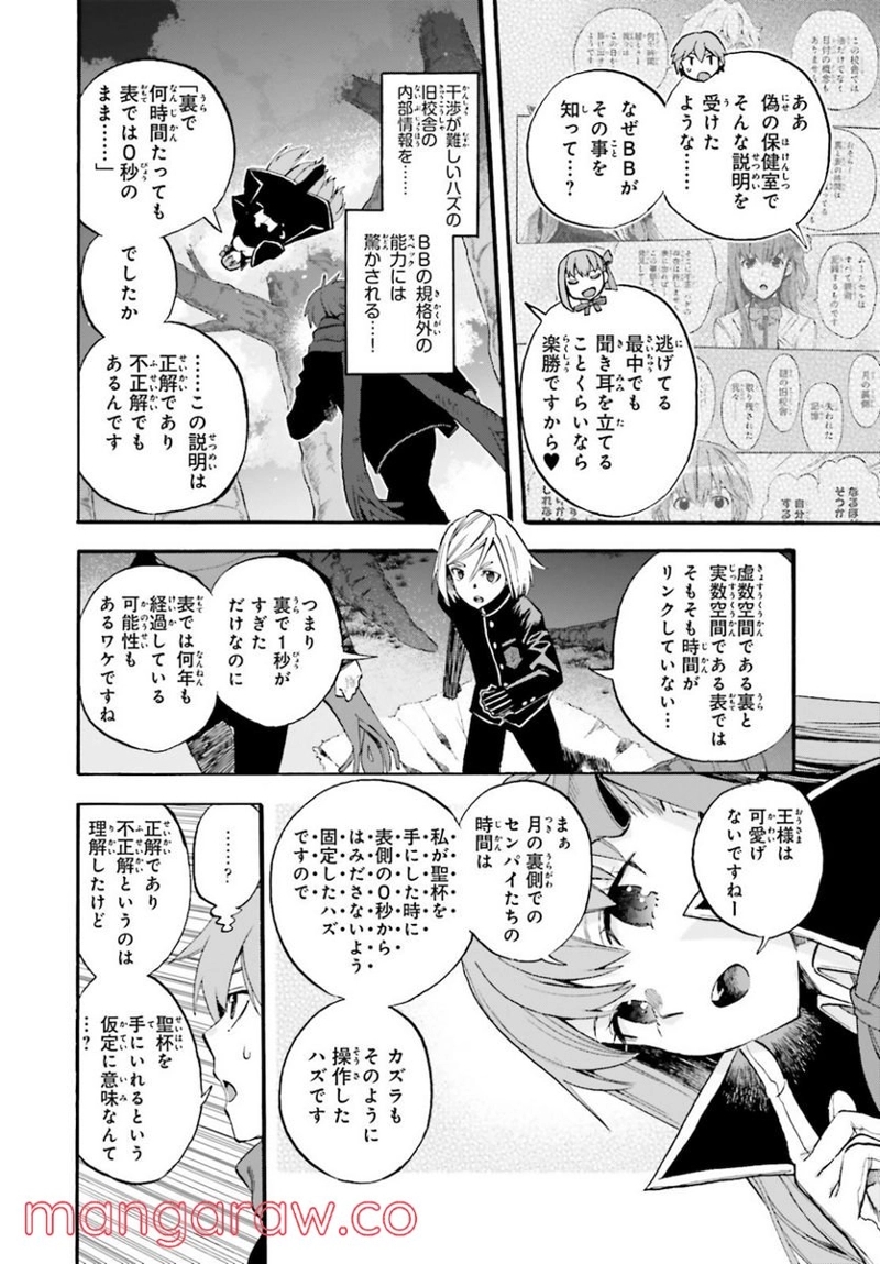 フェイト/エクストラ CCC FOXTAIL 第65話 - Page 6