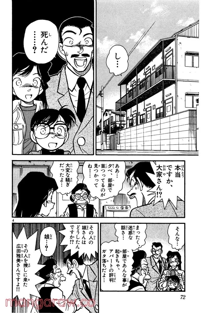 MEITANTEI CONAN 第14話 - Page 4
