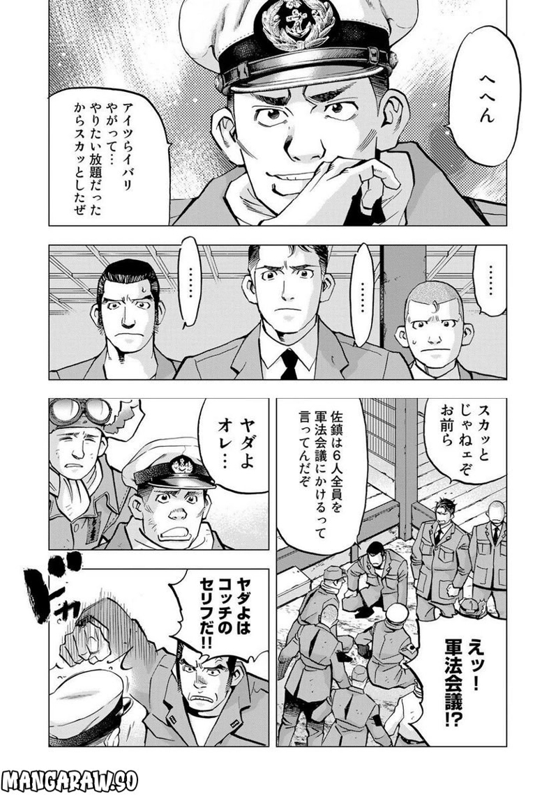 紫電改３４３ 第61話 - Page 14