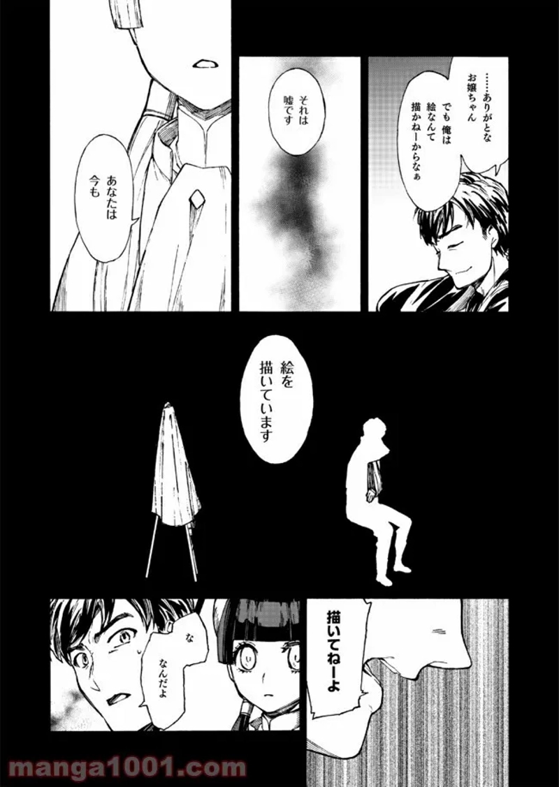 エゴエフェクト -before the rAIn- 第1話 - Page 18