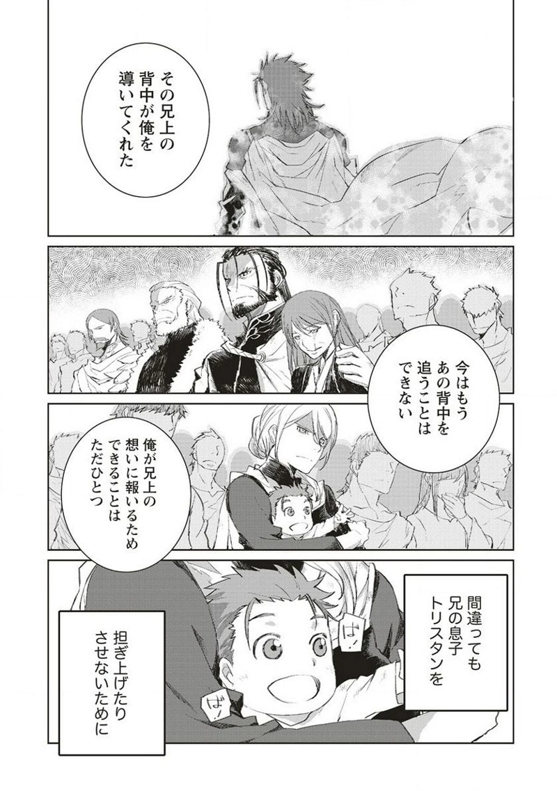 リオンクール戦記 第36話 - Page 13