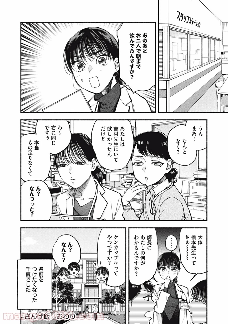ざんげ飯 第43話 - Page 16