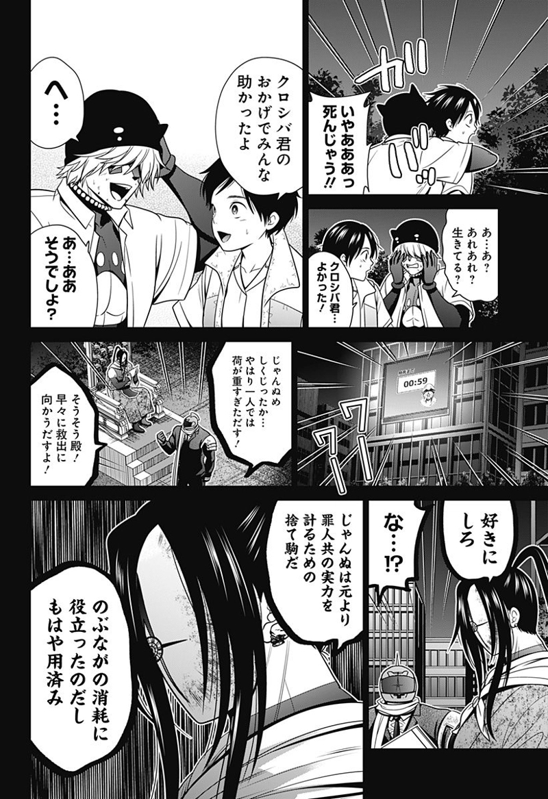深東京 第37話 - Page 4