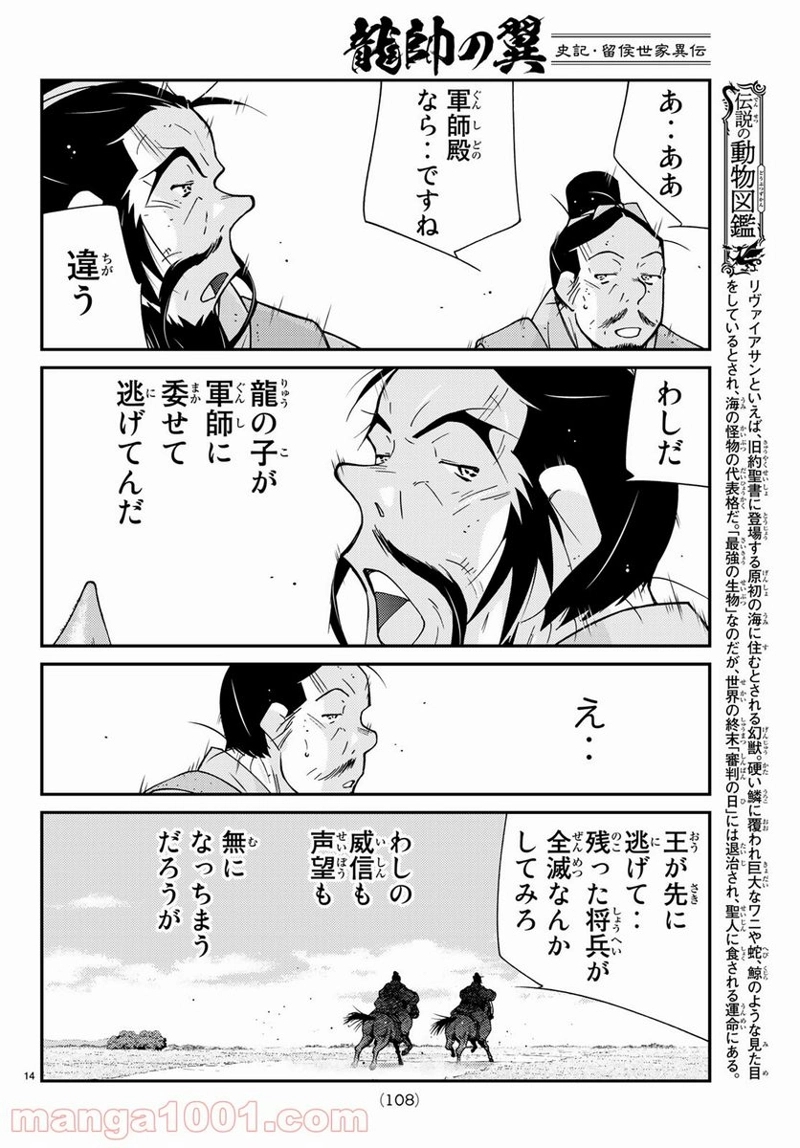 龍帥の翼　史記・留侯世家異伝 第60話 - Page 9