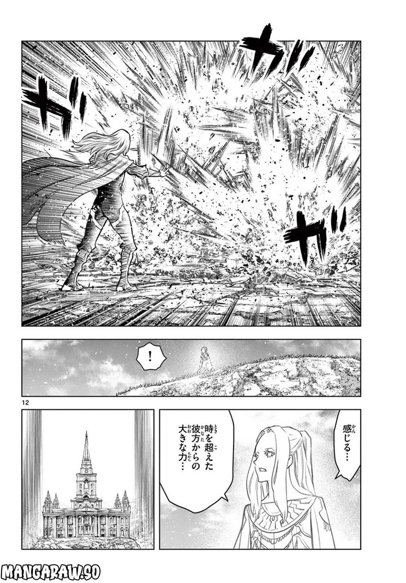 蒼穹のアリアドネ 第215話 - Page 8
