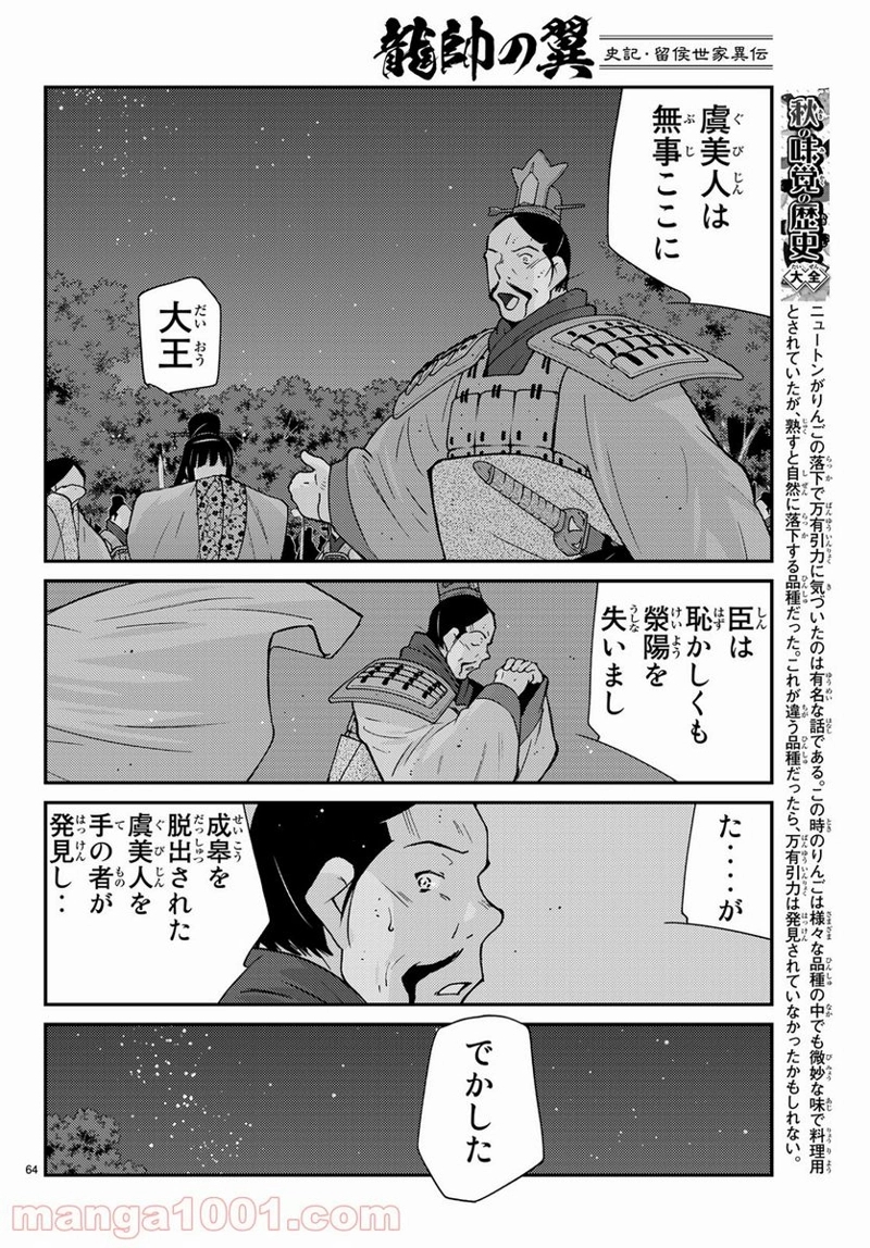龍帥の翼　史記・留侯世家異伝 第63話 - Page 15