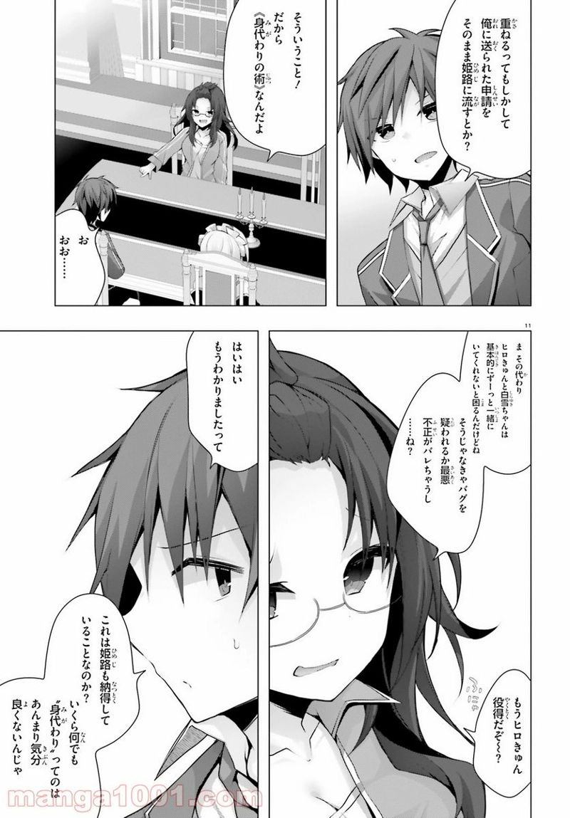 ライアー・ライアー 第22話 - Page 11