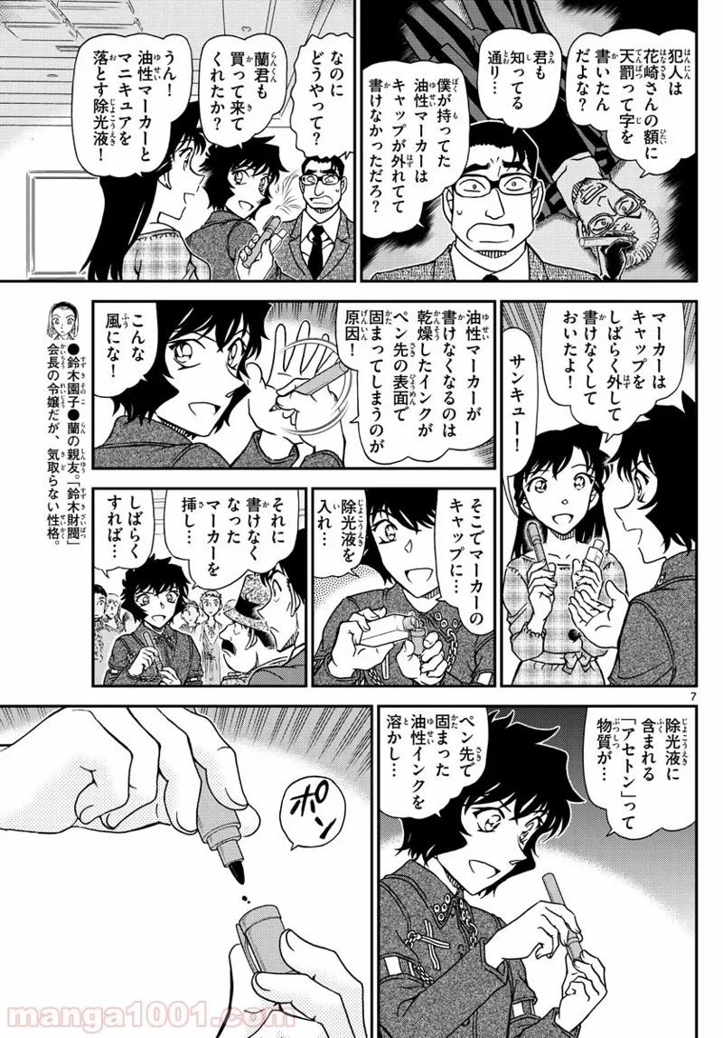 MEITANTEI CONAN 第1050話 - Page 7
