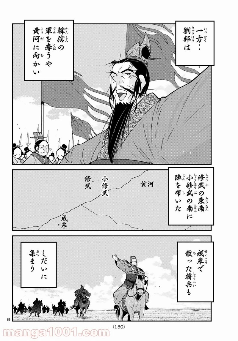 龍帥の翼　史記・留侯世家異伝 第60話 - Page 23