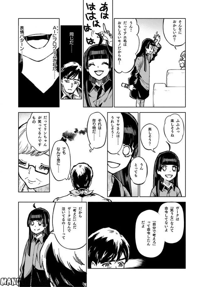 エゴエフェクト -before the rAIn- 第3話 - Page 4