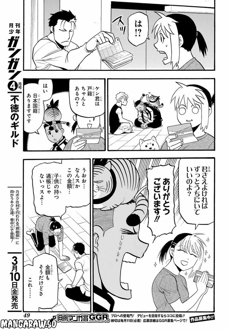 黄泉のツガイ 第15話 - Page 24